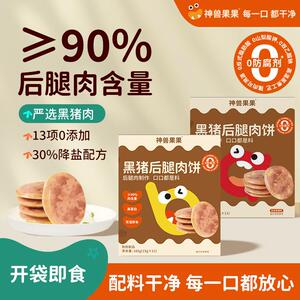 神兽果果黑猪午餐肉单独包装儿童无添加熟食火腿片装宝宝午餐肉饼