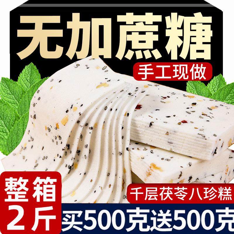 千层茯苓八珍糕云片糕核桃芝麻糕无蔗糖早餐糕点代餐点心孕妇零食,零食/坚果/特产,米糕/桂花糕/发糕,淘宝优惠券,粉丝福利购,淘宝优惠卷