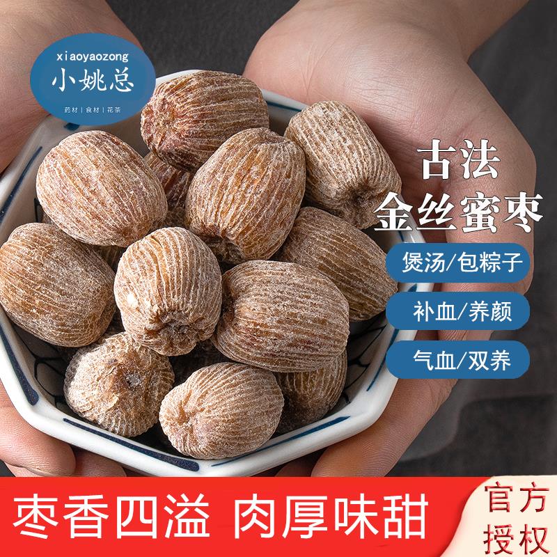 速发现货蜜枣煲汤用金丝蜜枣无核包粽子广东煲汤蜜枣干山西老式蜜