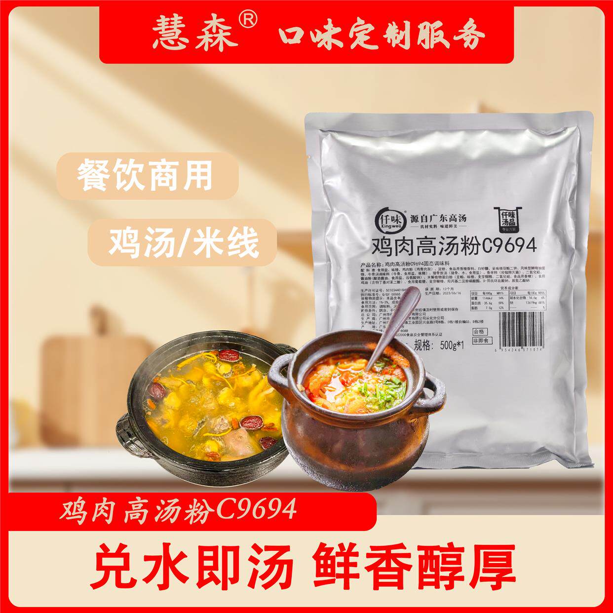 仟味鸡肉高汤粉500g商用 米线小面酸辣粉火锅汤料 广东制