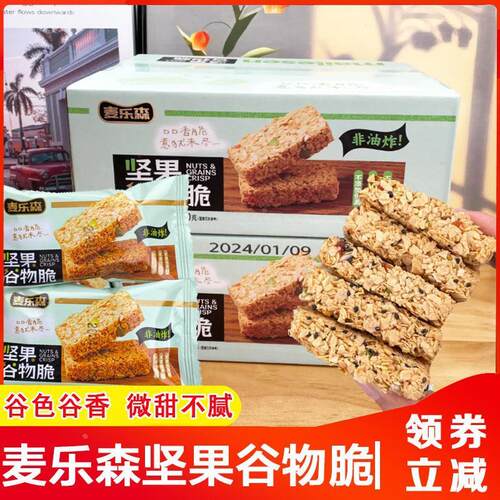 麦乐森坚果谷物脆混合即食燕麦片能量棒拌酸奶休闲办公零食旗舰店