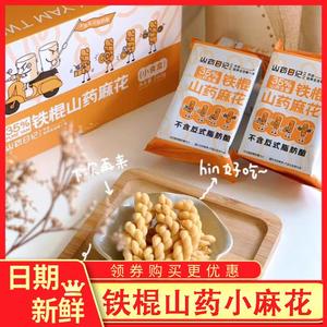 山药日记铁棍山药小麻花办公室健康零食休闲下午茶独立包装怀府街