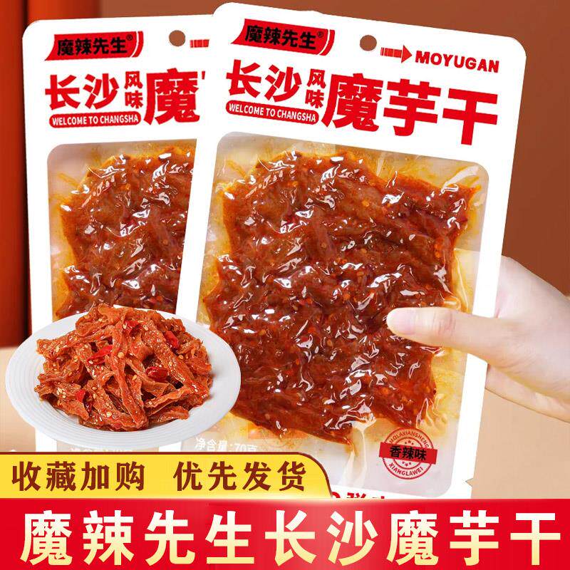 魔辣先生魔芋干湖南特产长沙魔芋干香辣魔芋素毛肚麻辣零食小包装