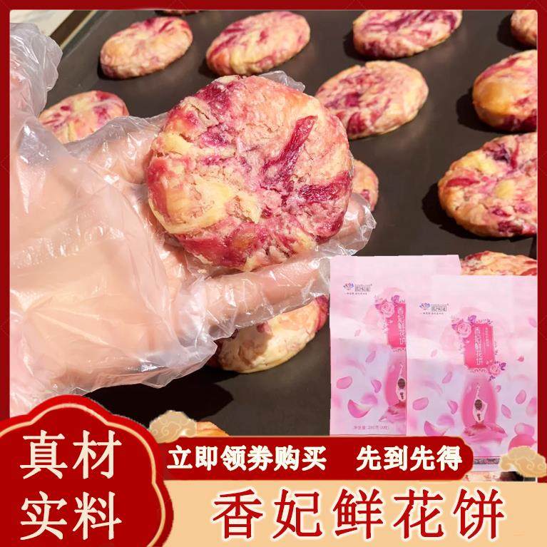 云南鲜花饼礼盒 墨哆品牌玫瑰鲜花饼 下午茶点心 袋装玫瑰花味点