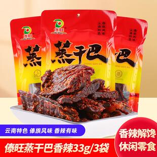 傣旺蒸干巴香辣味33g/袋猪肉脯肉丝德宏手撕猪肉干巴肉铺肉干零食