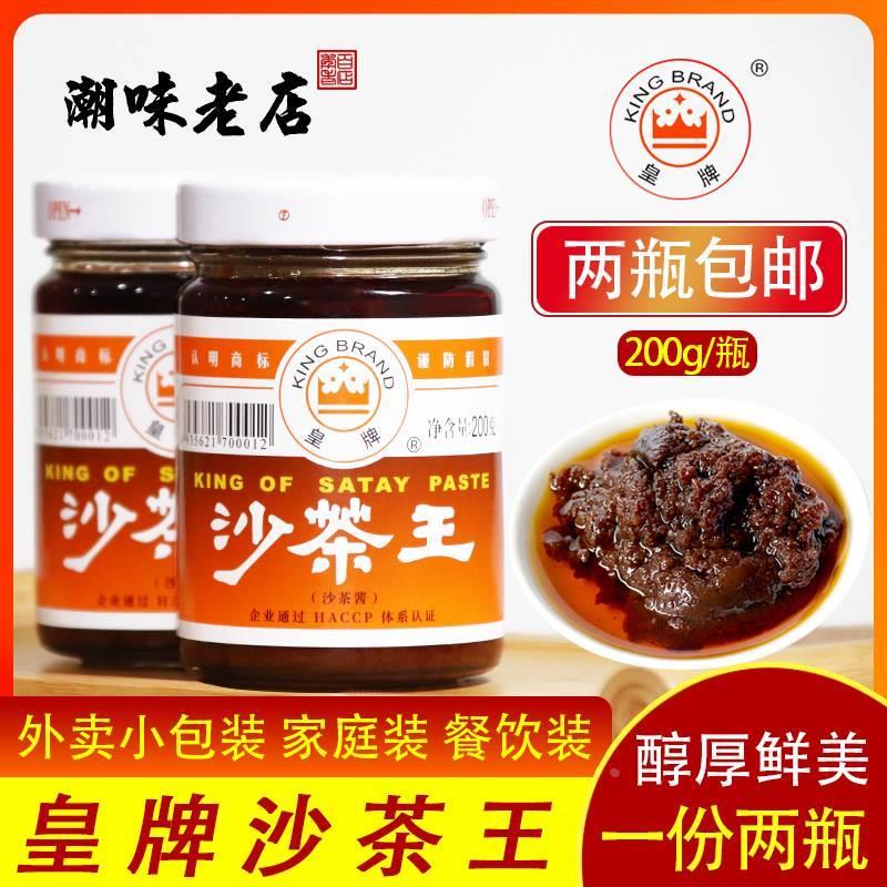 潮汕特产 正宗皇牌沙茶酱沙爹酱厦门沙茶王沙茶面 火锅蘸酱调料品