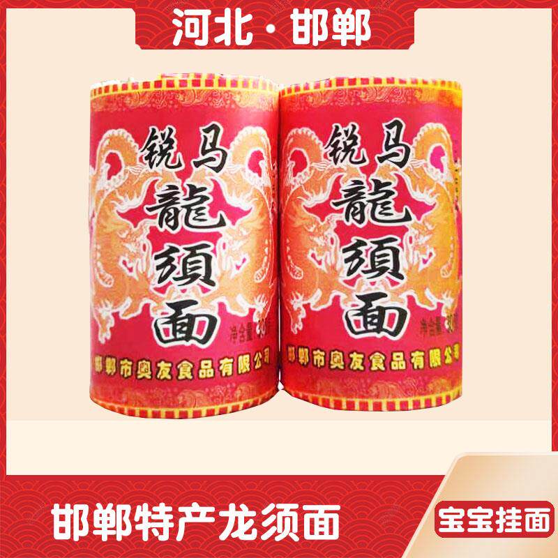 河北邯郸特产超细龙须面特细挂面儿童宝宝面月子线面条300g/把