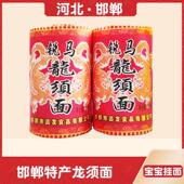 河北邯郸特产超细龙须面特细挂面儿童宝宝面月子线面条300g 把