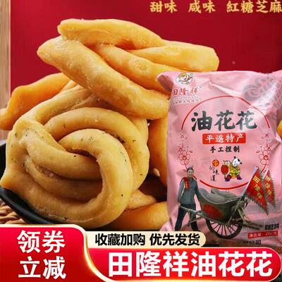 田隆祥油花花山西平遥特产咸香红糖甜味老式油果子油炸即食独立装