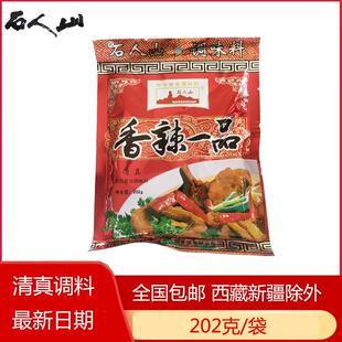 石人山香辣一品调味料正宗小吃炒菜米线面条烧烤煲汤商用河南202g