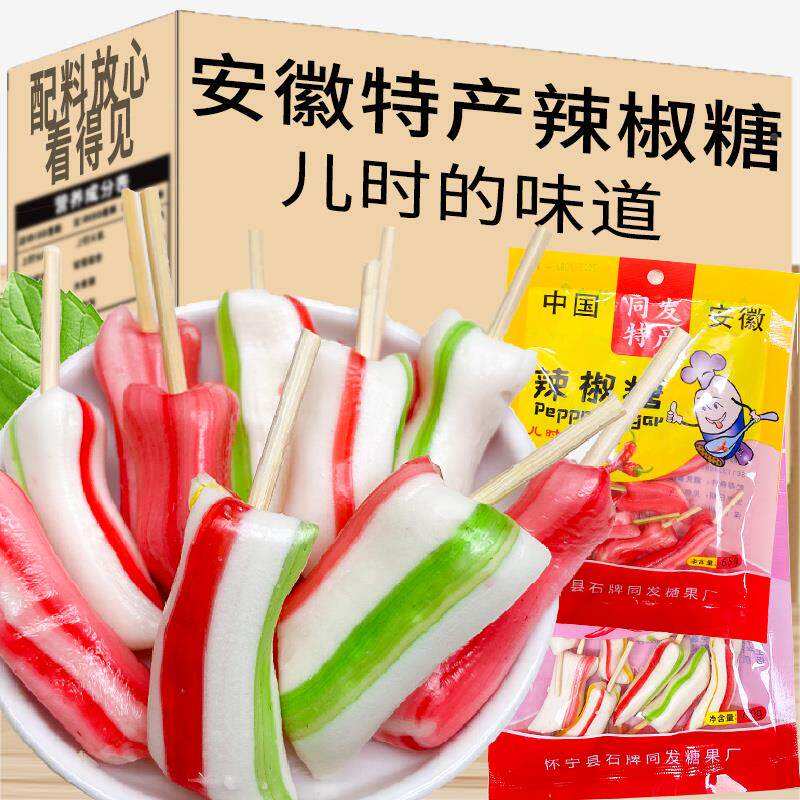 8090后怀旧零食辣椒糖棒棒糖儿童一根糖果彩色安庆特产麦芽糖老式
