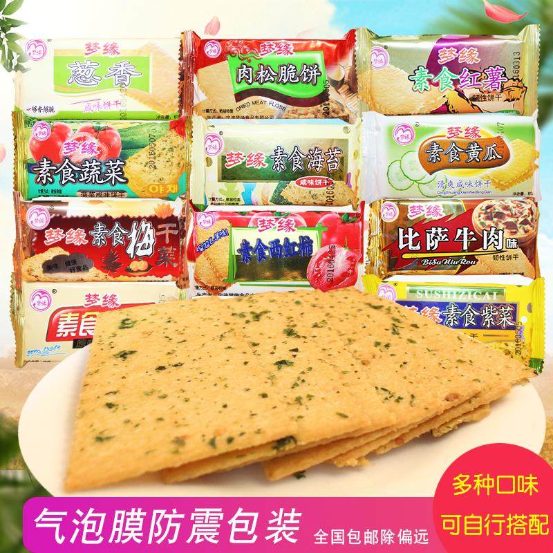 梦缘素食咸味海苔薄脆饼干4斤散装蔬菜饼干紫菜网红同款饼干零食