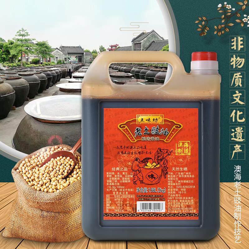 澳海食品老土豉油酿造酱油广东特产生抽蒸鱼肠粉调味豉油皇1.68L