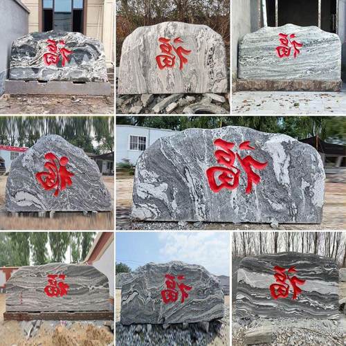 大型景观石风头公园石刻