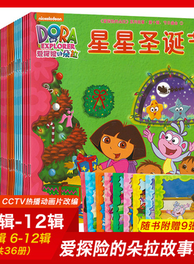 全套爱探险的朵拉故事书全套3-4-6岁辑漫画故事绘本2-3-5-6岁幼儿园儿童动画卡通漫画书籍宝宝晚安睡前早教启蒙图画圣诞节人鱼公主