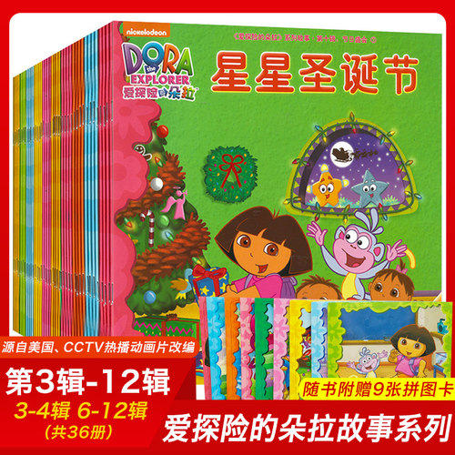 爱探险的朵拉幼儿故事书尾货清仓