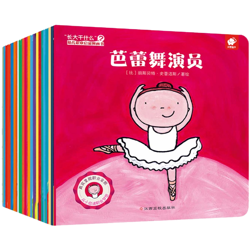 长大干什么系列绘本全套暖绘本长大以后干什么幼儿职业启蒙体验书籍厨师老师牙医飞行员3-4-5-6-7岁幼儿园早教认知故事书