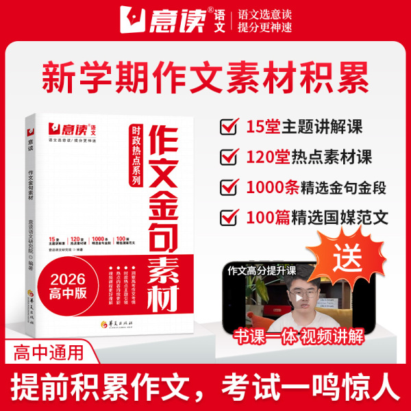 高考名校满分范文写作技法及范文