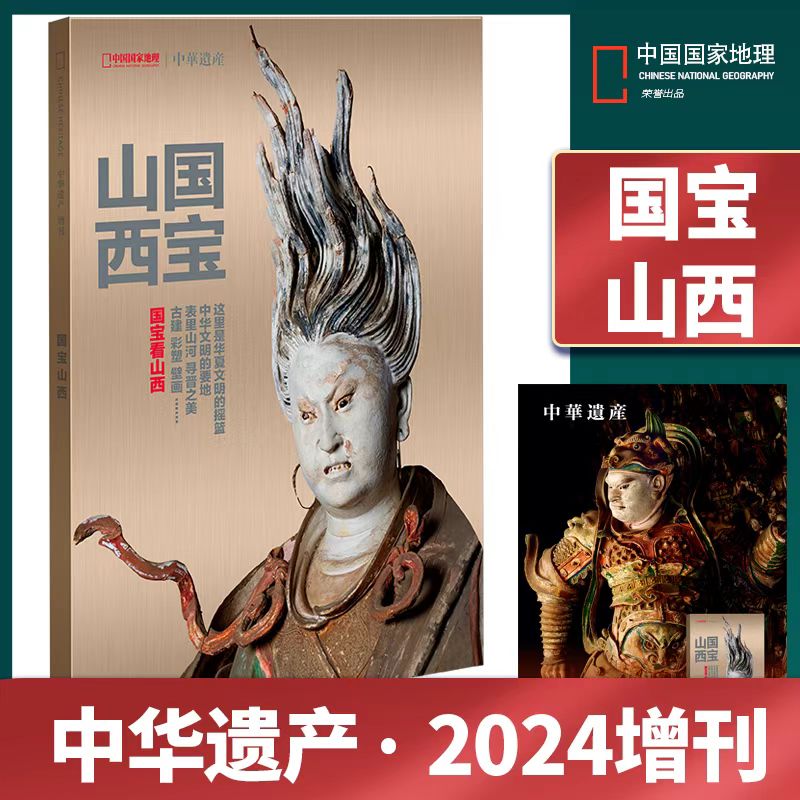 中华遗产杂志增刊中国美色衣冠