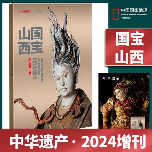 中华遗产杂志增刊中国美色衣冠