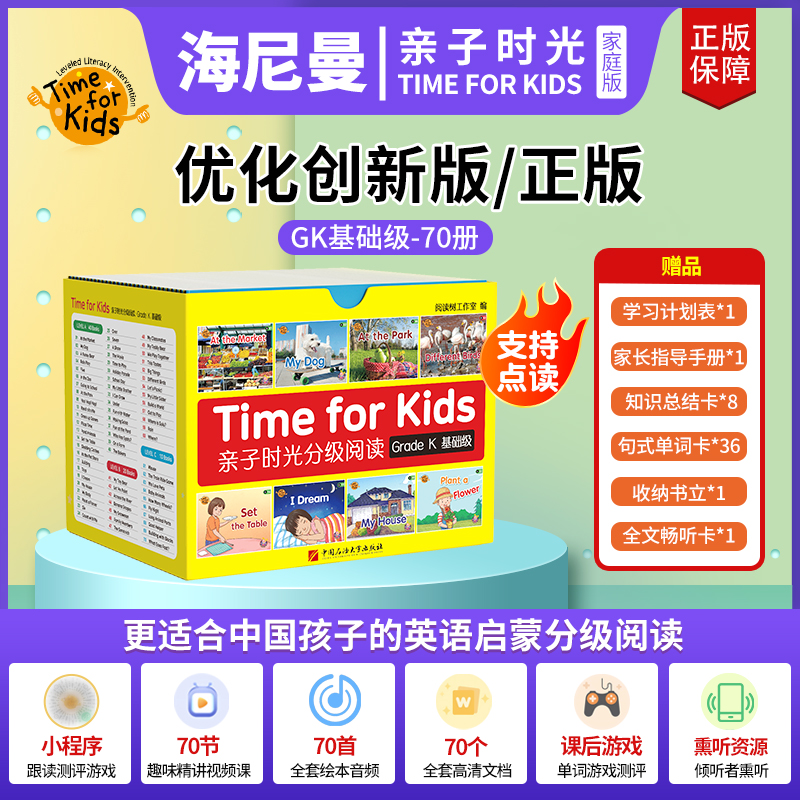 威廉海尼曼亲子时光英语分级绘本