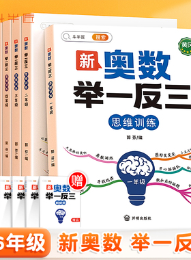 斗半匠】2026奥数举一反三小学奥数创新思维一年级二2年级三四五六3年级上册数学思维训练小学生启蒙竞赛拓展题人教版应用题