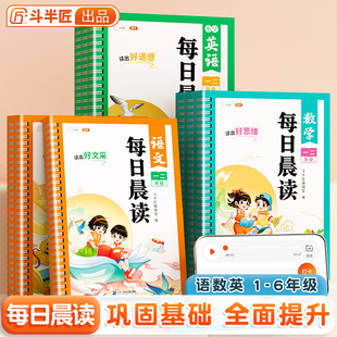 斗半匠每日晨读小学生语数英晨读美文古诗素材注音一二三四五六年级晨读晚诵337美文每日一读优美句子积累小学生半小时晚读作文