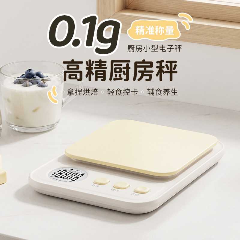 厨房秤精准电子秤克称婴儿辅食品烘焙称克重小型家用高精度食物秤