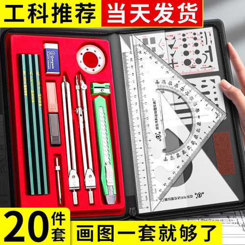 工科绘图工具包画图作图工具工程制图套装机械开学季工程制图工具