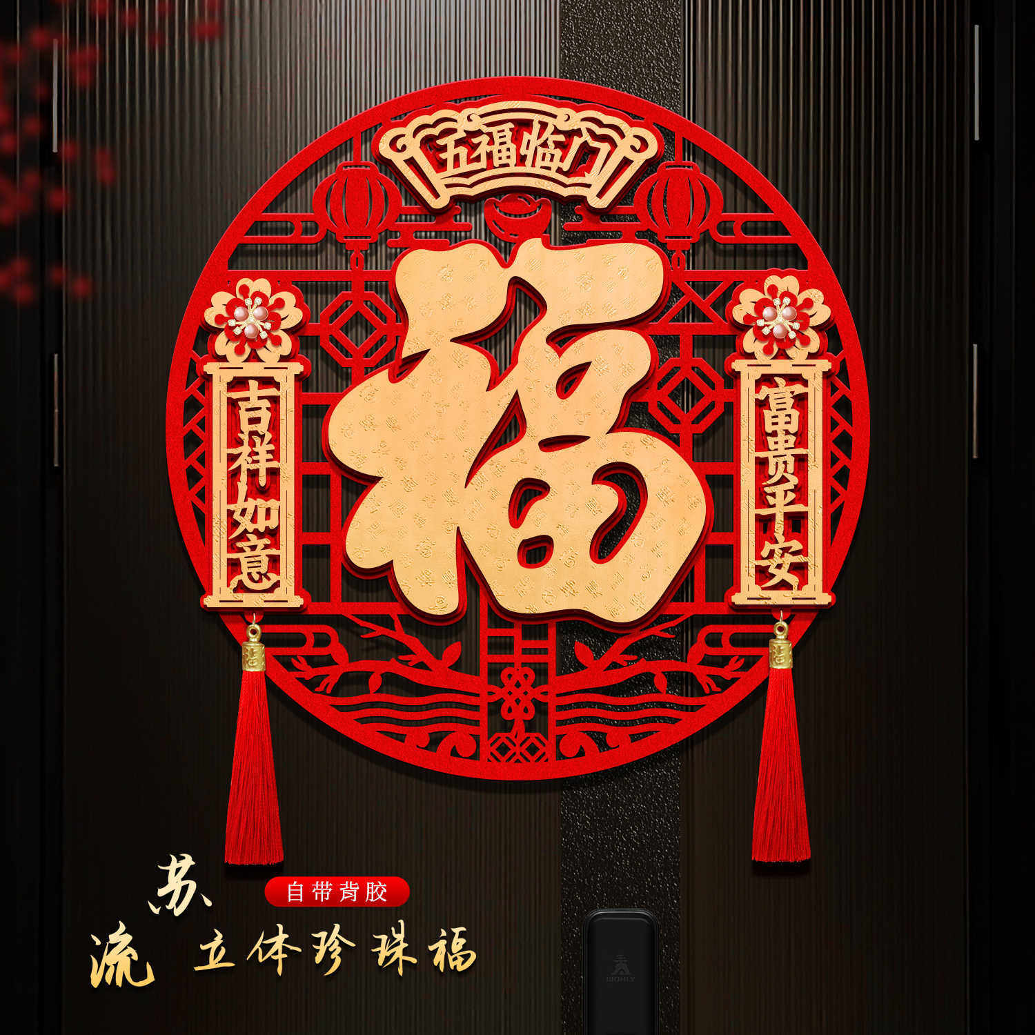 新年福字门贴2026马年绒布立体窗花墙贴春节过年入户大门布置装饰,家居饰品,门贴,淘宝优惠券,粉丝福利购,淘宝优惠卷