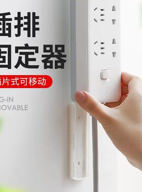 免打孔固定器排插壁挂式路由器插线板收纳墙贴学生宿舍插线板固定