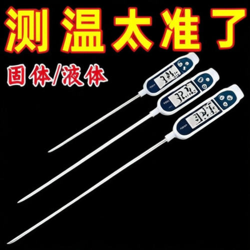 食品温度计家用高精度探针式婴儿奶温计厨房烘焙油炸测水温油温计