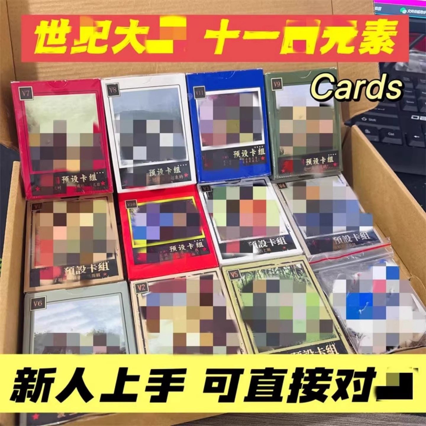 新手预设卡组实体策略游戏系列扩展包桌游卡牌休闲聚会亲子潮玩卡