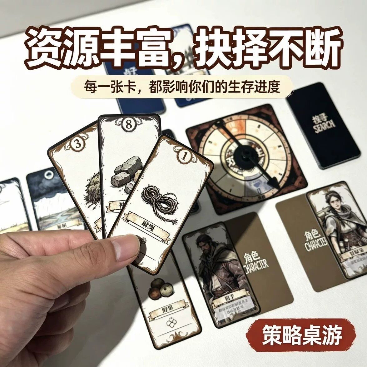 求生策略游戏荒野生存抉择桌游卡牌多人聚会休闲角色扮演