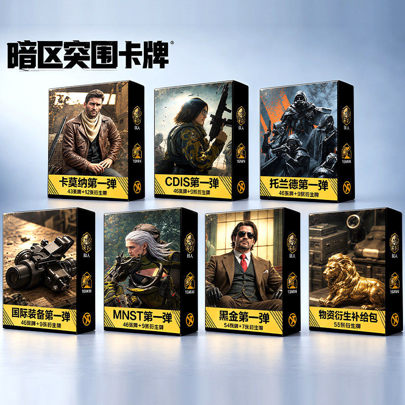 暗区突围封锁线模式卡牌对战桌面游戏军事主题对弈豪华配件包桌游