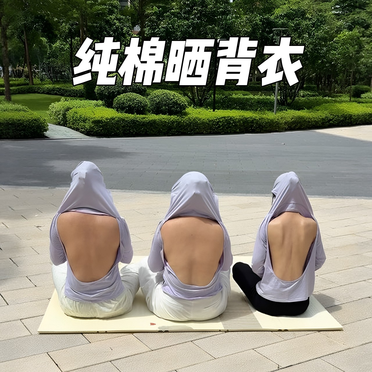 三伏天晒背防晒衣自带胸垫背帘可护头遮阳外穿长袖美背晒背专用衣