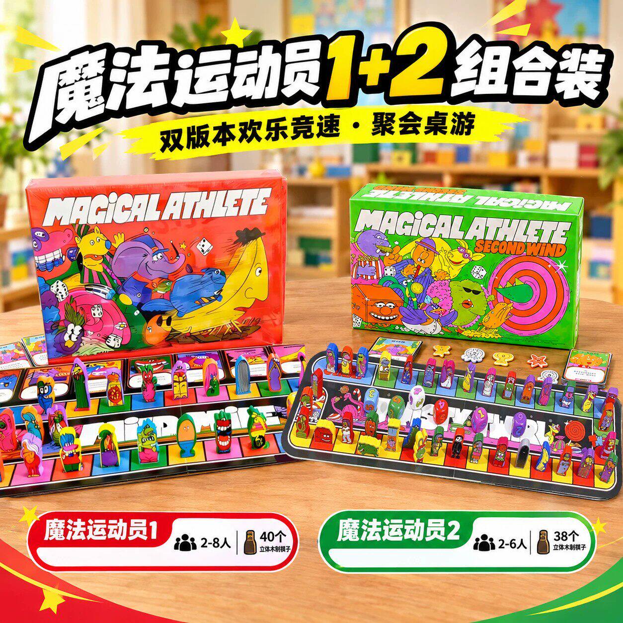 休闲派对胡闹运动会桌游魔法运动员趣味卡牌欢乐桌面小游戏