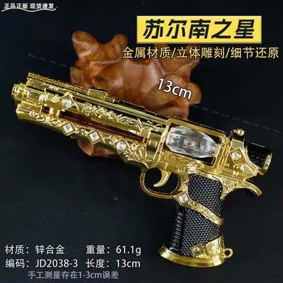 和平精英苏尔南手枪玩具暗潮地铁苏尔兰金属模型摆件儿童生日礼物