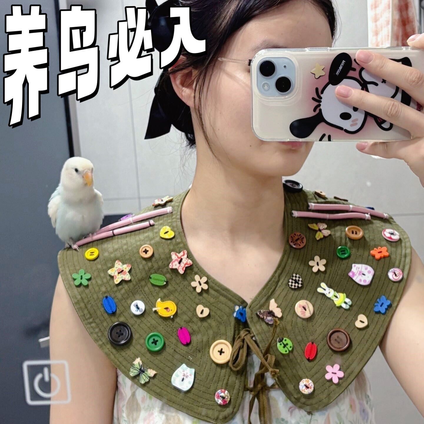 养鸟必入！鹦鹉披肩鸟玩具解闷小太阳训练diy材料防抓咬站肩玩具