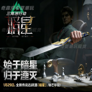 【官模正版】新刀皮暗星三角洲行动处刑者模型全金属合金男孩玩具