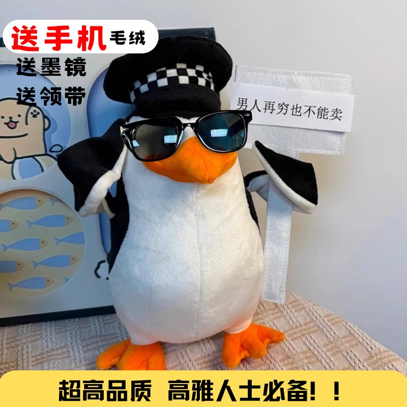 高雅人士品鉴中企鹅表情玩偶搞怪抽象公仔生日礼物女生送闺蜜圣诞