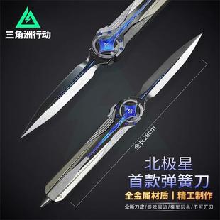 三角洲行动周边北极星刀近战武器可伸缩锌合金金属玩具模型手办男