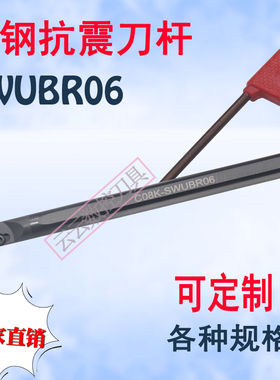快速发货数控车刀钨钢抗震刀杆C05H/C06K/C08K-SWUBR0Y6内孔精镗
