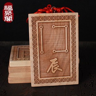快速发货桃e木挂件牌子12十二生肖天干地支符号牌龙年吉祥物挂牌