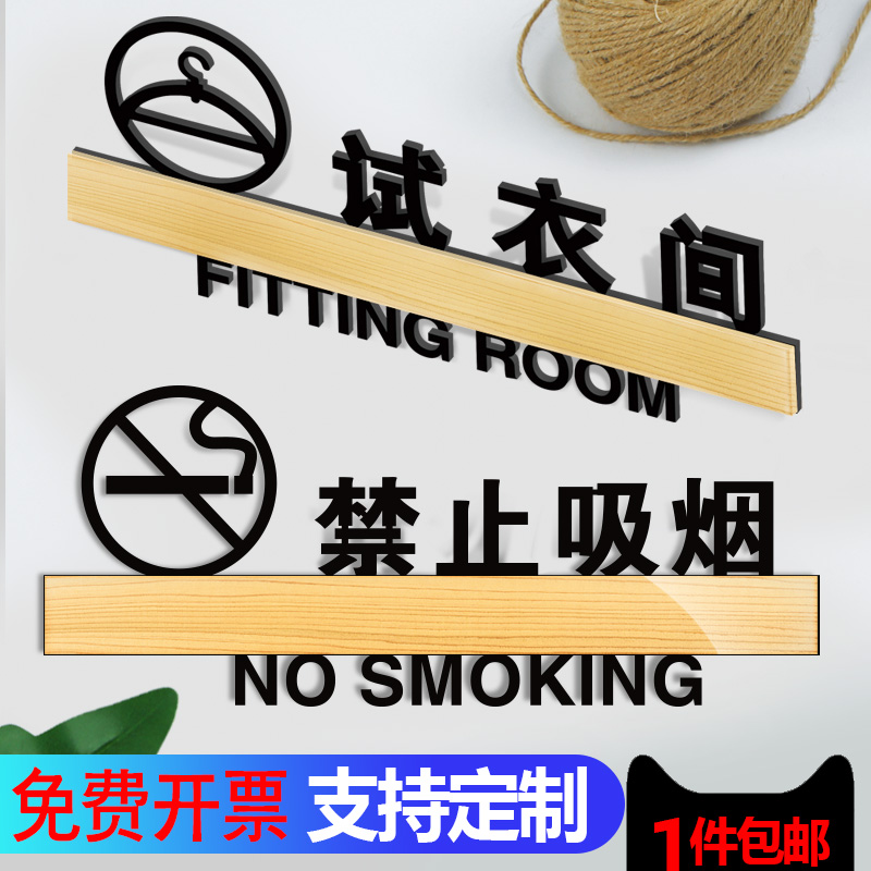 现货速发门牌贴创意禁止吸烟提示牌办公室请勿标识拍照内有试衣间