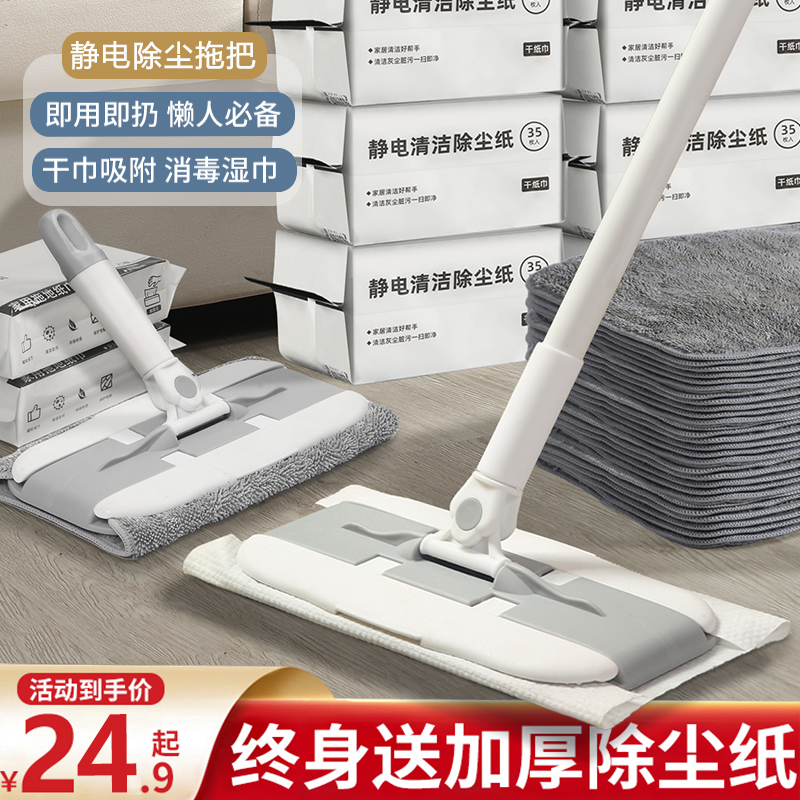 速发静电除尘拖擦一次免懒人拖把家用清洁湿巾吸尘纸把地性洗拖地