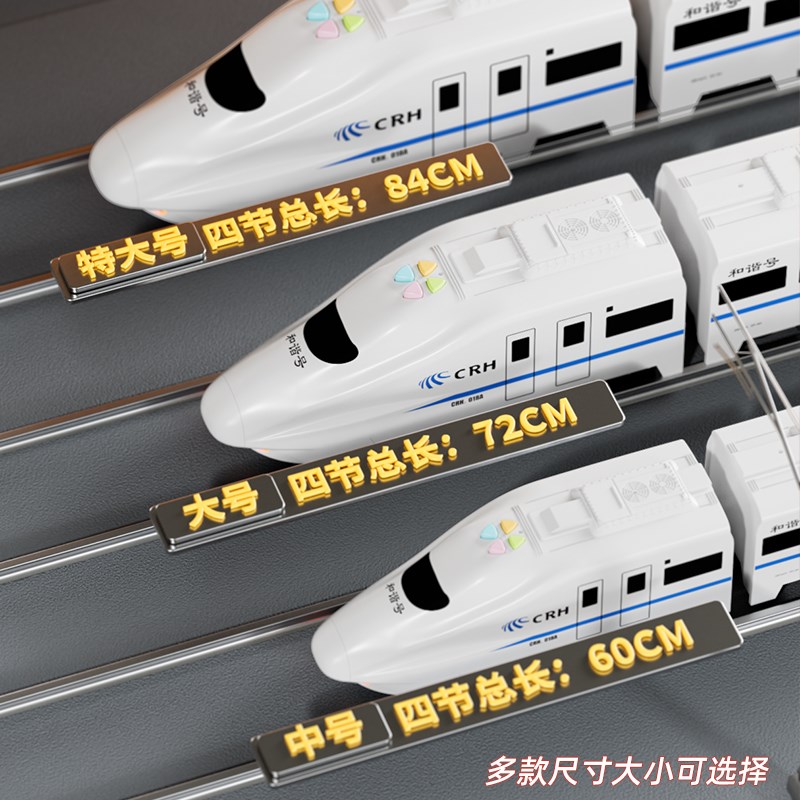 现货速发电动高铁玩具火车复兴号轨道动车模型高速列车小汽车儿童