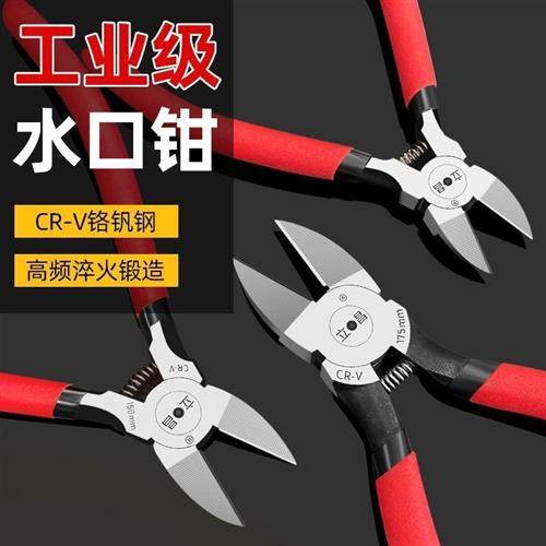 快速发货水口钳斜口钳电工剪钳6寸5寸工业级P模型剪小偏口斜嘴钳,五金/工具,水口钳,淘宝优惠券,粉丝福利购,淘宝优惠卷