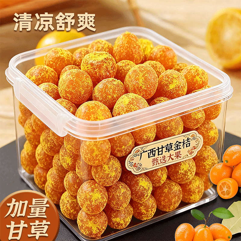 【咽喉伴侣】广西特产甘草金桔