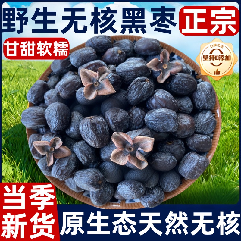 【央妈推荐】太行山野生无核黑枣